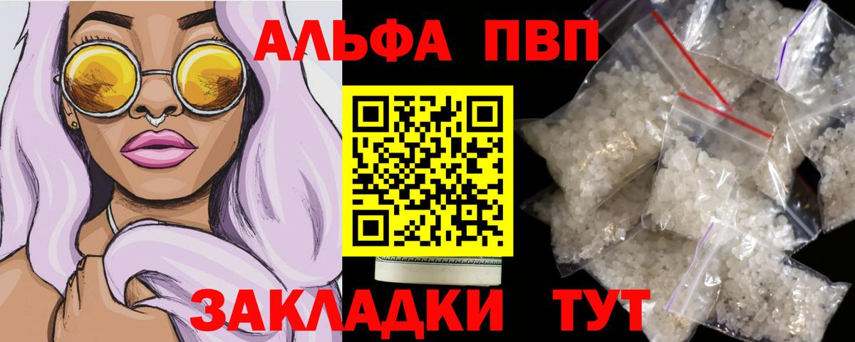 A PVP крисы CK  Вход с VPN  A-PVP Соль  Канск 