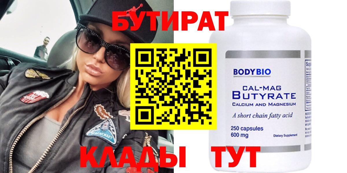 Бутират 99% Канск