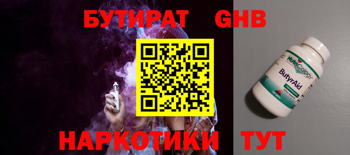 Канск  Бутират бутик  Вход с VPN 