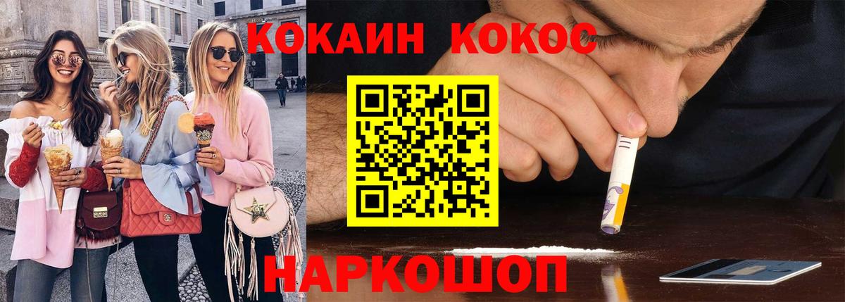 КОКАИН 97% Канск