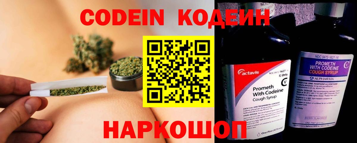 Кодеиновый сироп Lean Purple Drank Канск