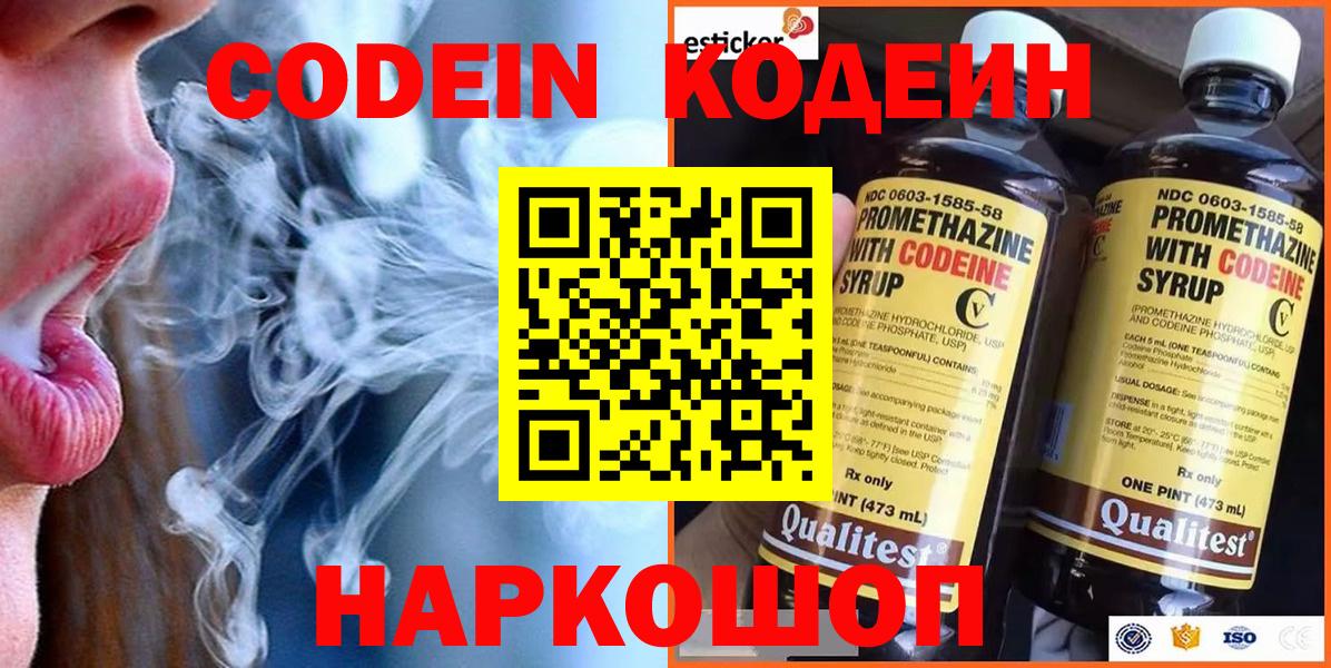Кодеиновый сироп Lean Purple Drank  Кодеиновый сироп Lean Purple Drank  Канск  Вход с VPN 