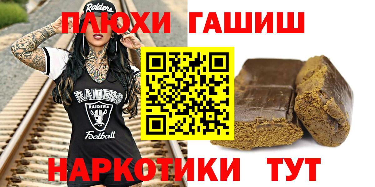 ГАШ  Гашиш индика сатива  Вход с VPN  Канск 