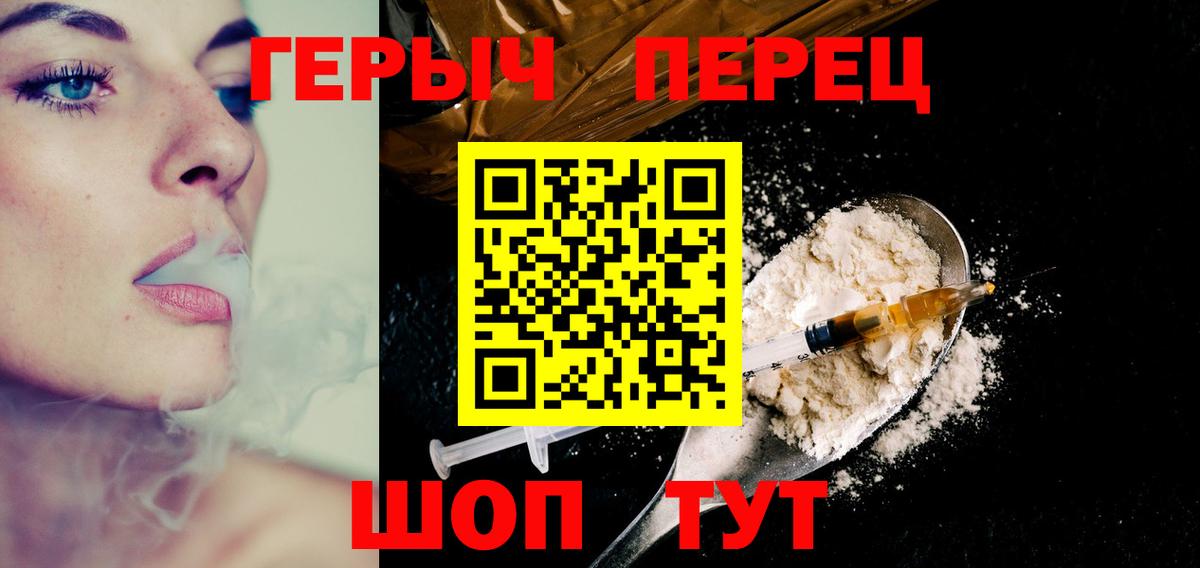 Героин герыч Канск