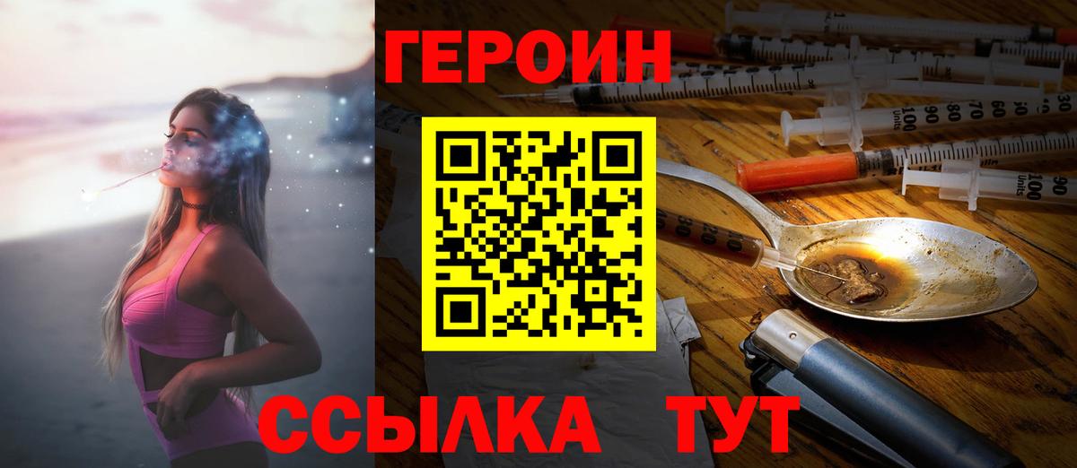 Канск  ГЕРОИН белый  Героин  Вход с VPN 