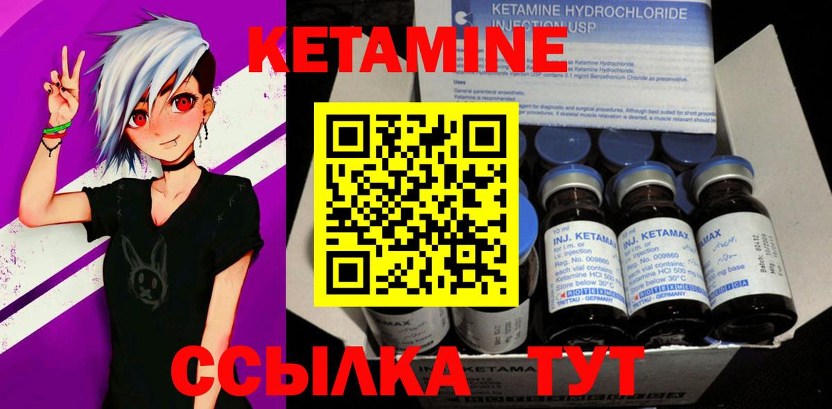 Кетамин ketamine Канск