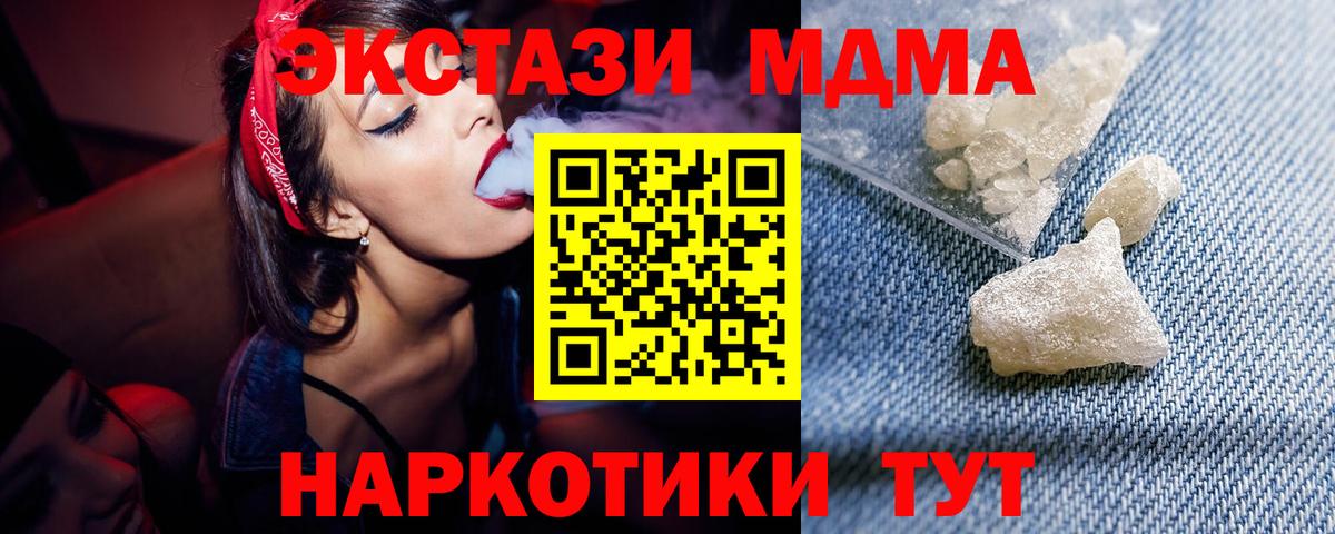 МДМА crystal  МДМА VHQ  Вход с VPN  Канск 