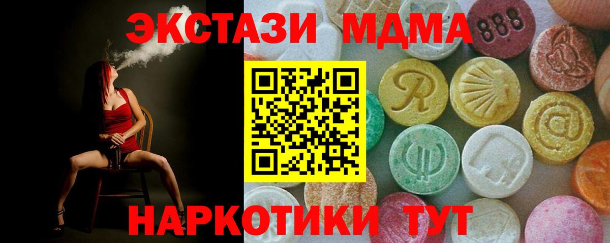 МДМА кристаллы Канск