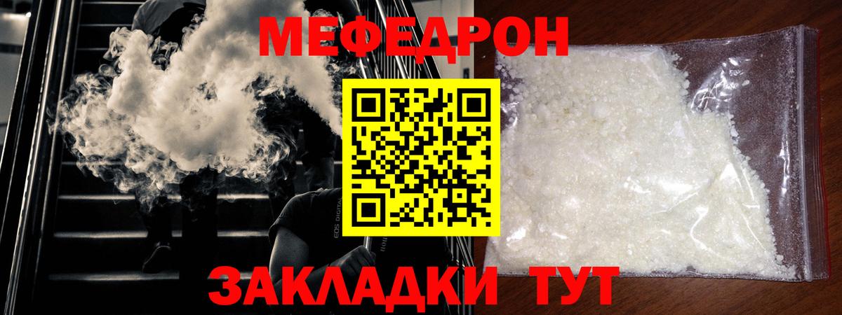 Канск  МЯУ-МЯУ VHQ  Вход с VPN  Мефедрон кристаллы 