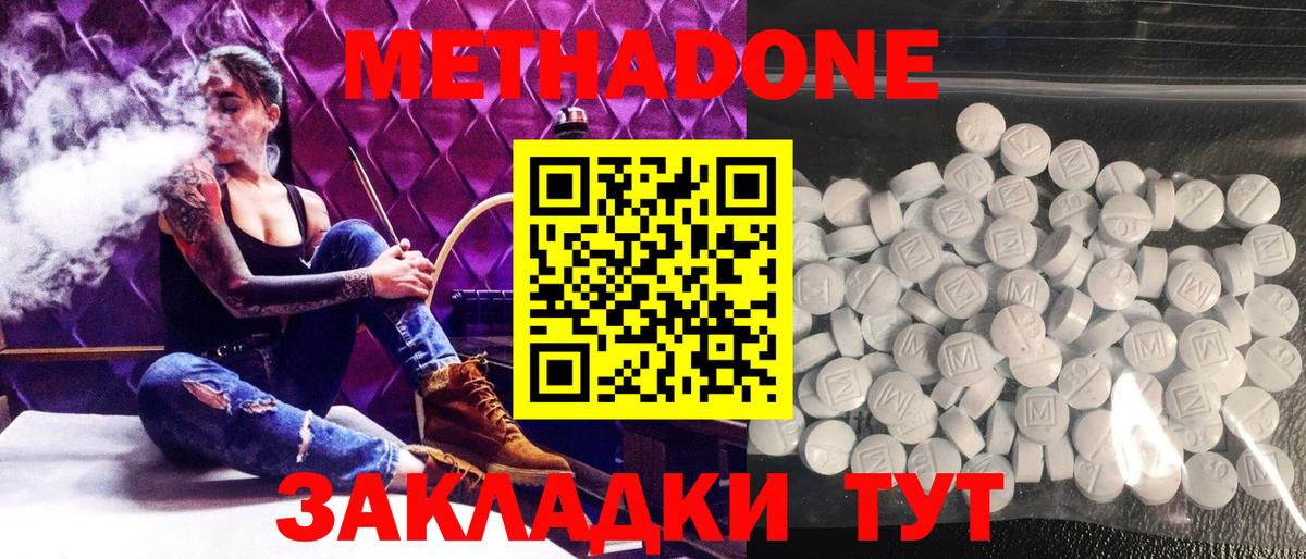 МЕТАДОН белоснежный  Вход с VPN  Метадон VHQ  Канск 