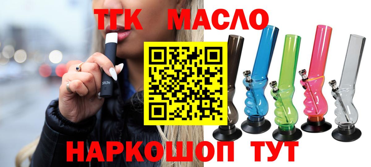 ТГК жижа  Вход с VPN  даркнет сайт  Канск 